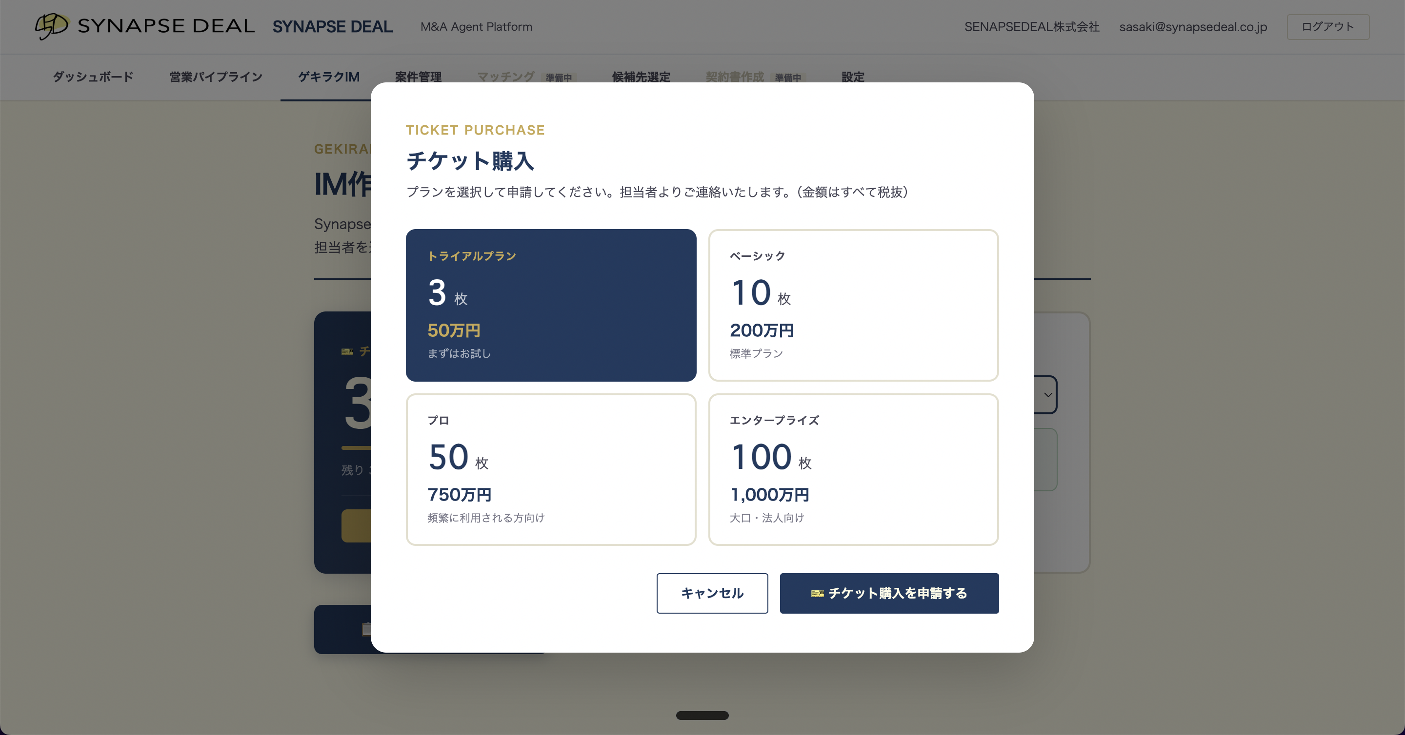 チケット購入画面